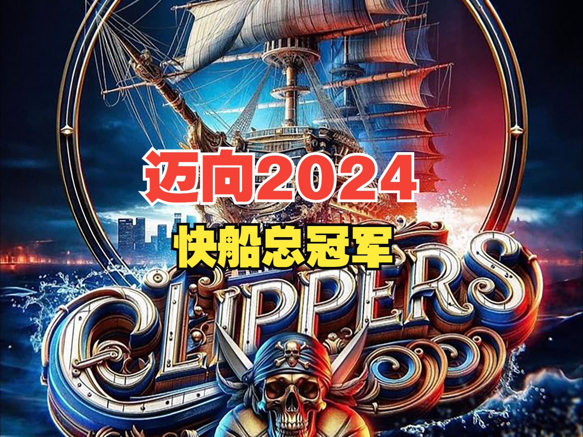 凯发娱乐天生赢家-包含快船全队表现出色，前途无限光明！的词条
